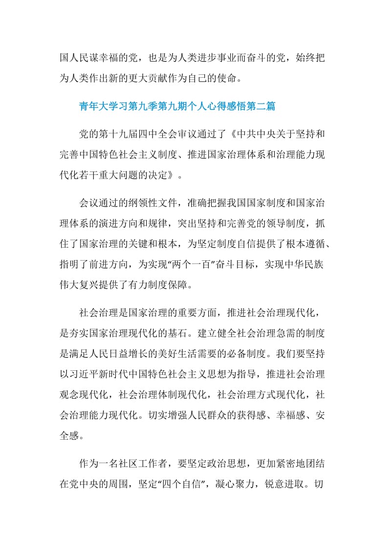 2020学习青年大学习第九季第九期个人心得感悟.doc_第3页