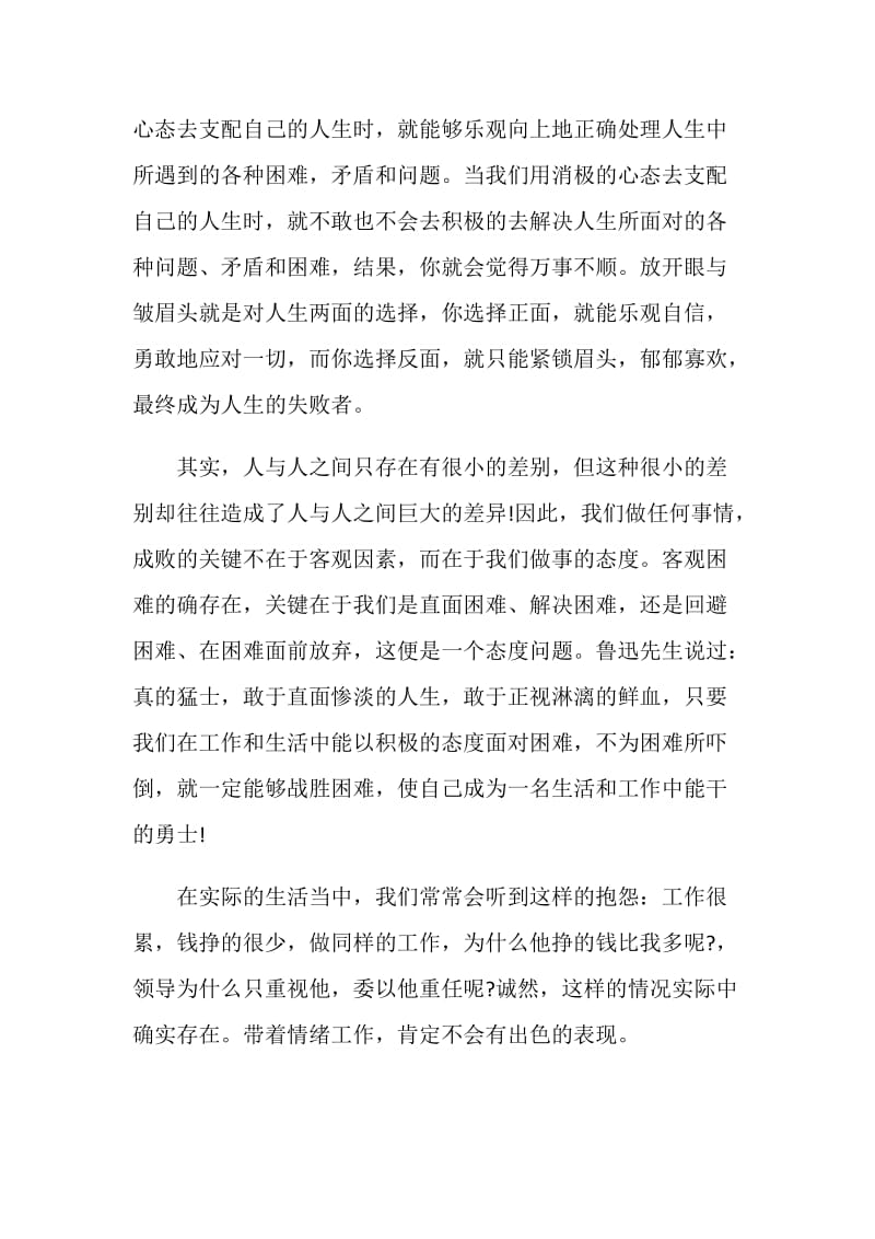 以态度决定一切为主题的演讲稿汇总.doc_第2页