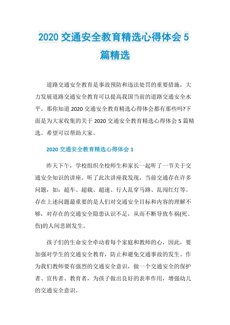 2020交通安全教育精选心得体会5篇精选.doc_第1页