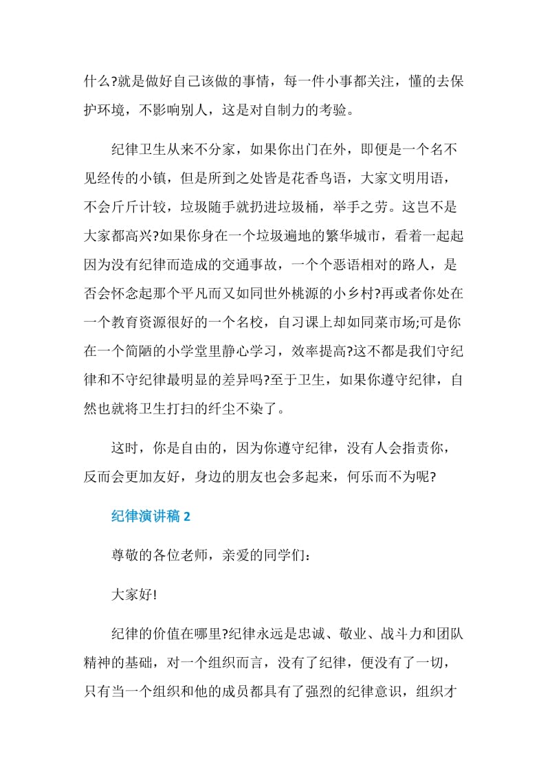 以校园纪律为主题的演讲稿.doc_第2页