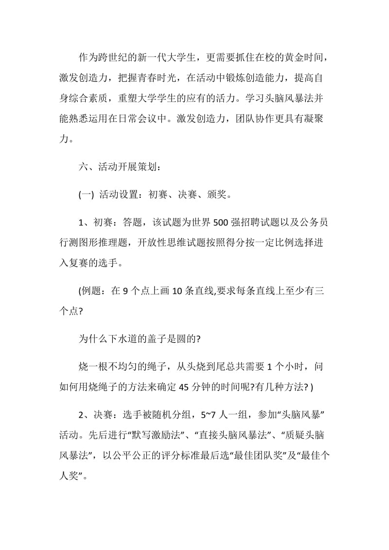 社团活动计划书精选5篇集锦.doc_第2页