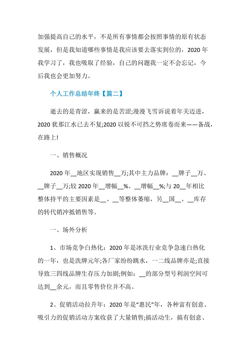 2020最新个人工作总结年终各行各业通用模板范文【5篇】.doc_第3页