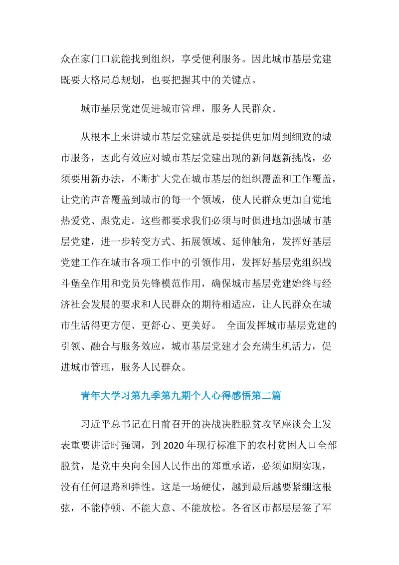 青年大学习第九季第九期个人心得感悟2020.doc_第3页