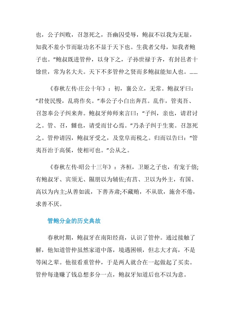 齐桓公、管仲和鲍叔的历史典故.doc_第2页