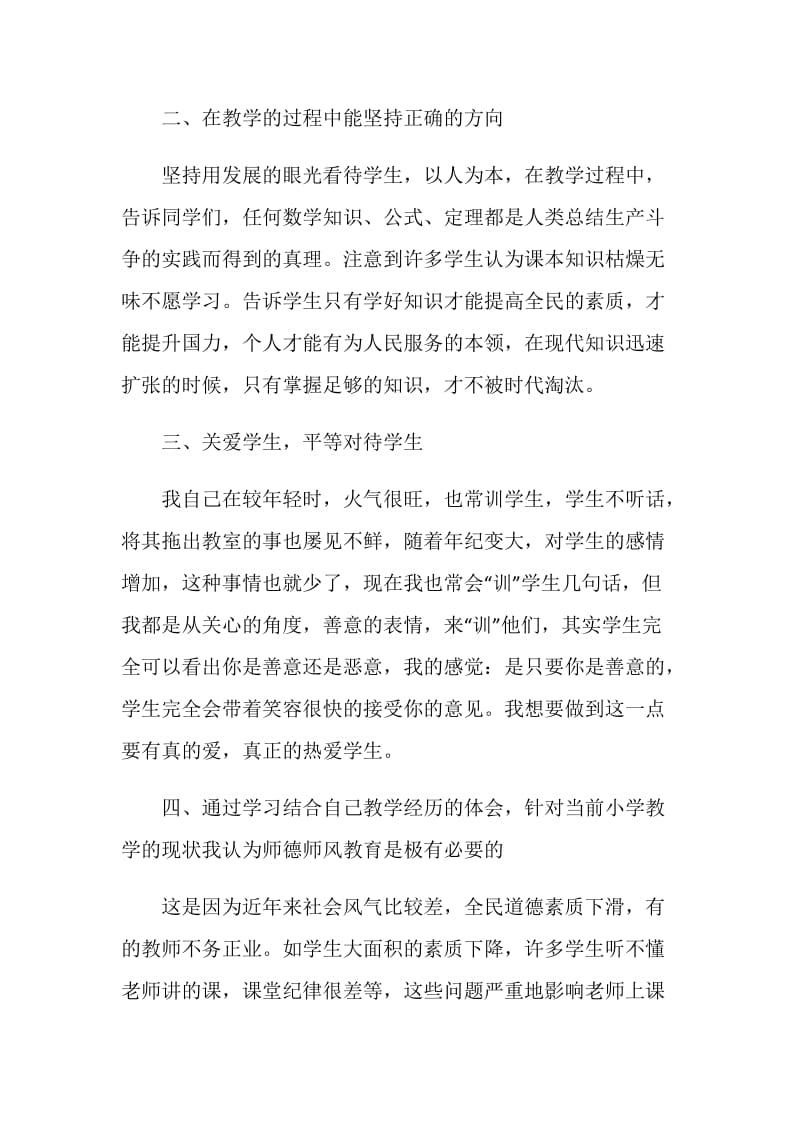 2020教师师德师风学习总结精选5篇.doc_第2页