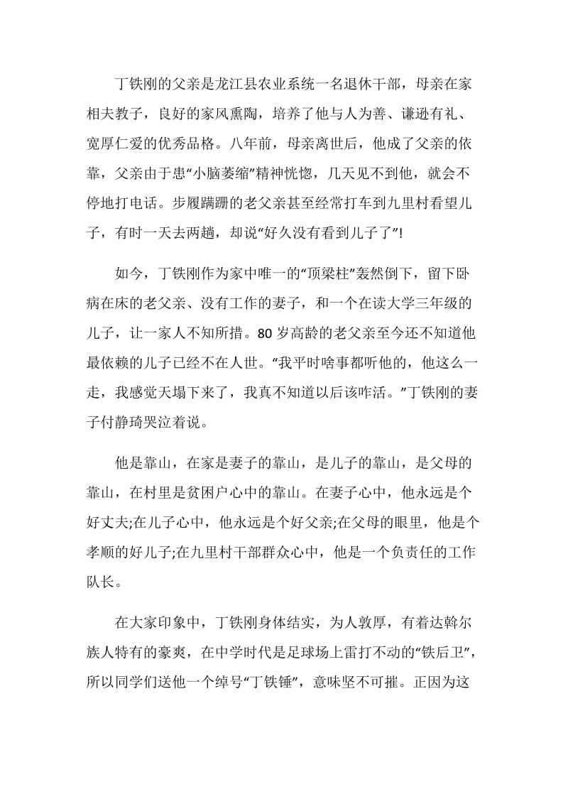 2020丁铁刚先进事迹观后感心得范文5篇.doc_第2页