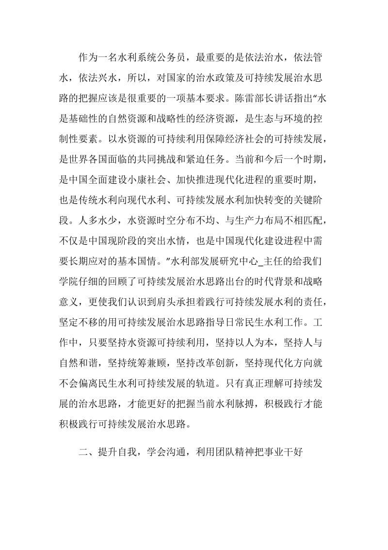 公务员培训学习心得范文5篇汇总.doc_第2页