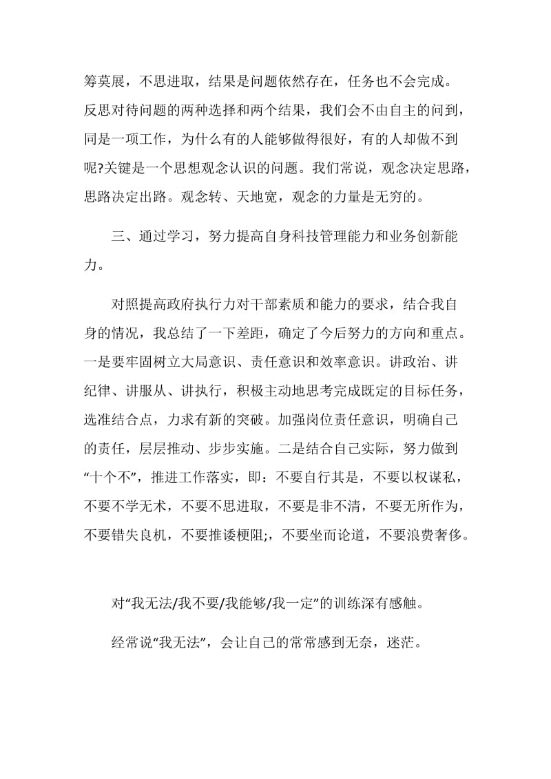 提高执行力心得体会五篇.doc_第2页