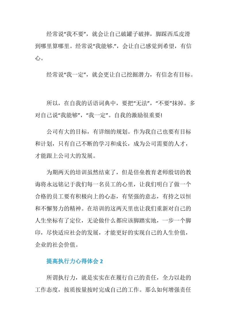 提高执行力心得体会五篇.doc_第3页