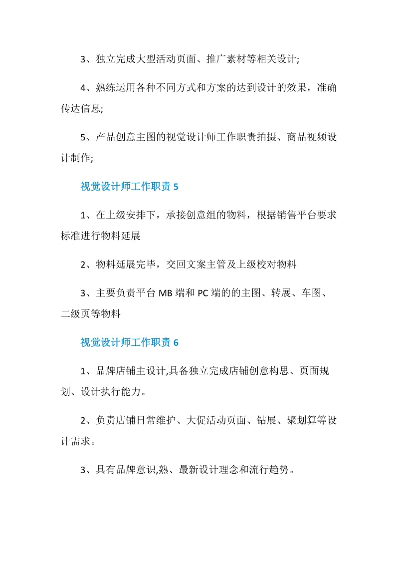 视觉设计师工作职责_视觉设计师岗位要求有哪些.doc_第3页