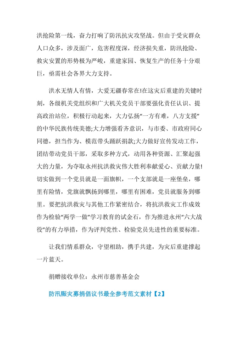 防汛赈灾募捐倡议书最全参考范文素材.doc_第2页