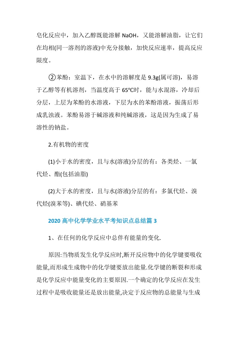 2020化学学业水平考知识点精选.doc_第3页