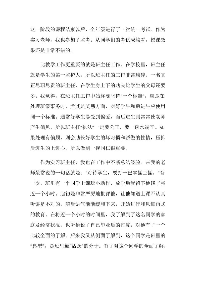 大学生班主任实习工作总结五篇.doc_第3页