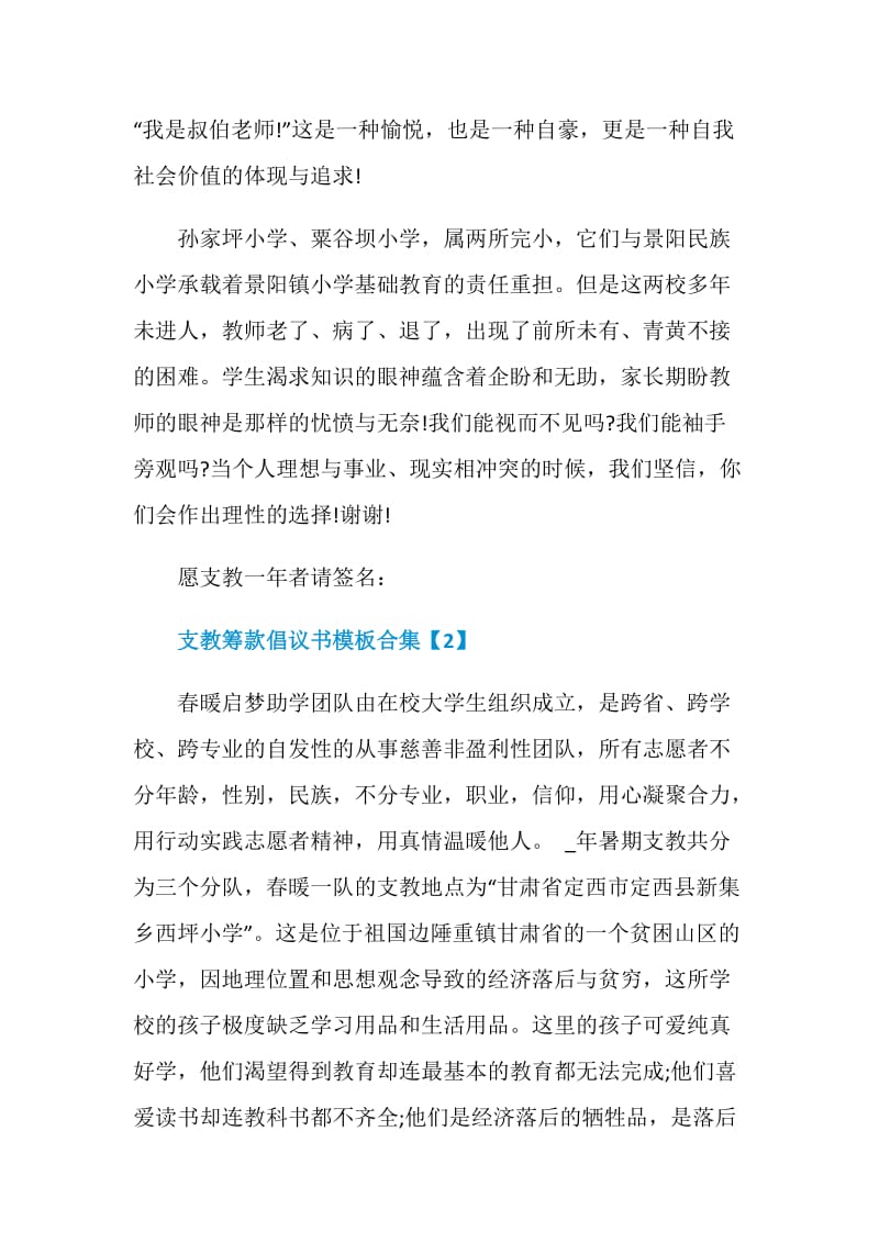 支教筹款倡议书模板合集.doc_第2页