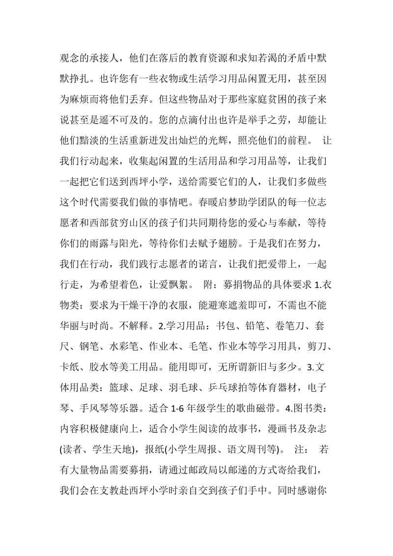 支教筹款倡议书模板合集.doc_第3页