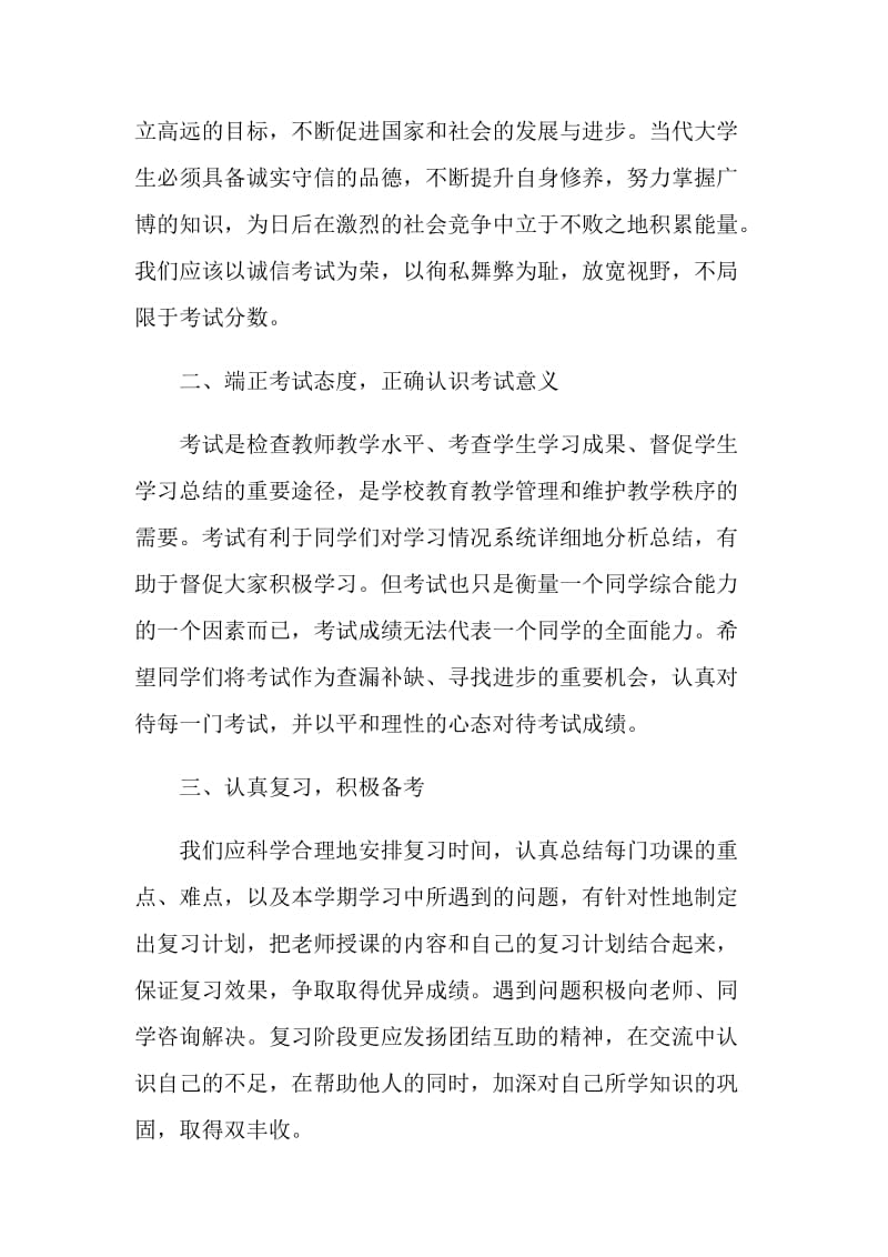 真诚的倡议书最新参考作文素材系列.doc_第2页