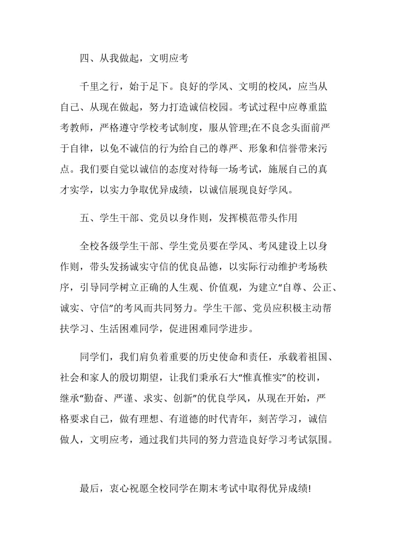 真诚的倡议书最新参考作文素材系列.doc_第3页