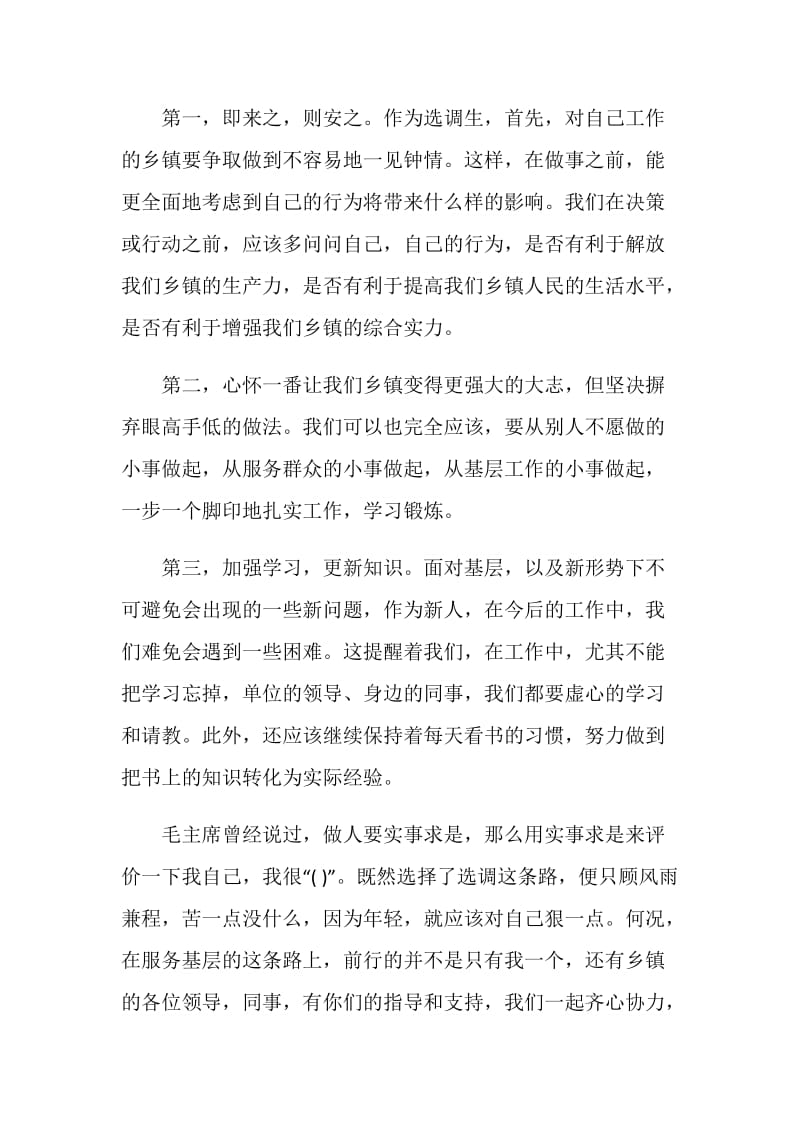 关于职代会表态发言.doc_第2页