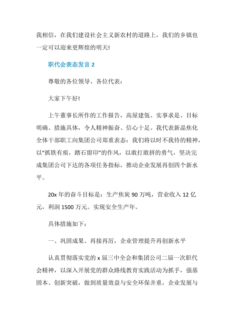 关于职代会表态发言.doc_第3页