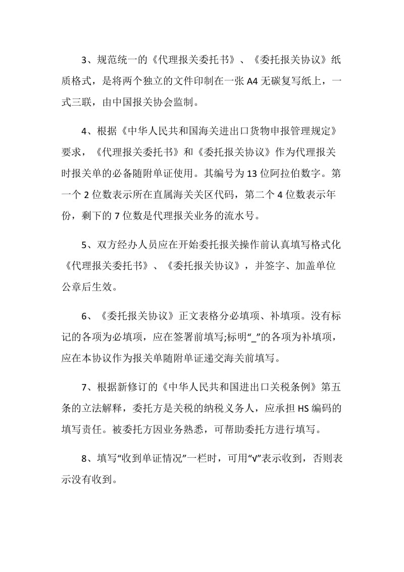 公司授权委托书范例集锦.doc_第2页