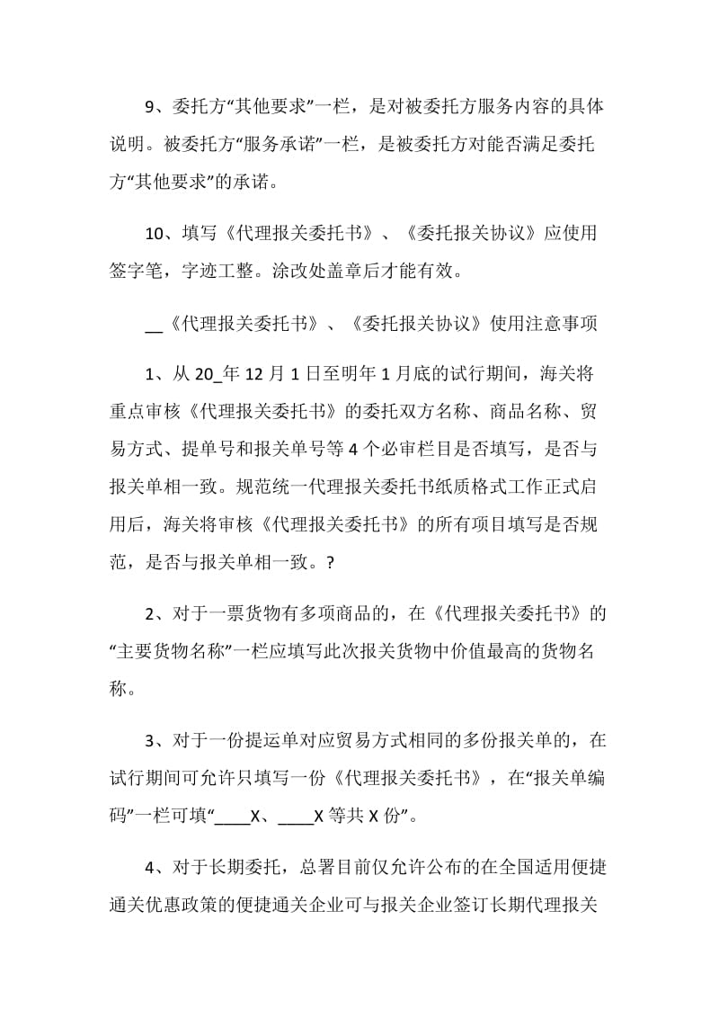 公司授权委托书范例集锦.doc_第3页