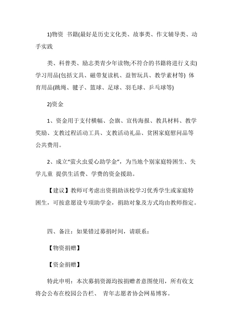 优秀的爱心支教的倡议书精选参考素材五篇.doc_第2页