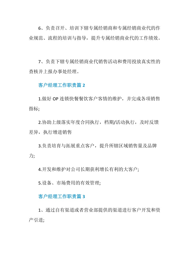 2020客户经理工作职责大全.doc_第2页