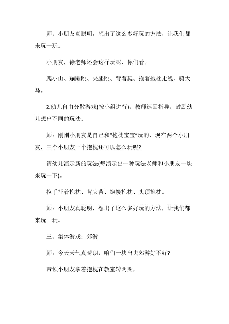 优秀5篇幼儿园中班健康领域教学方案案例分享.doc_第3页