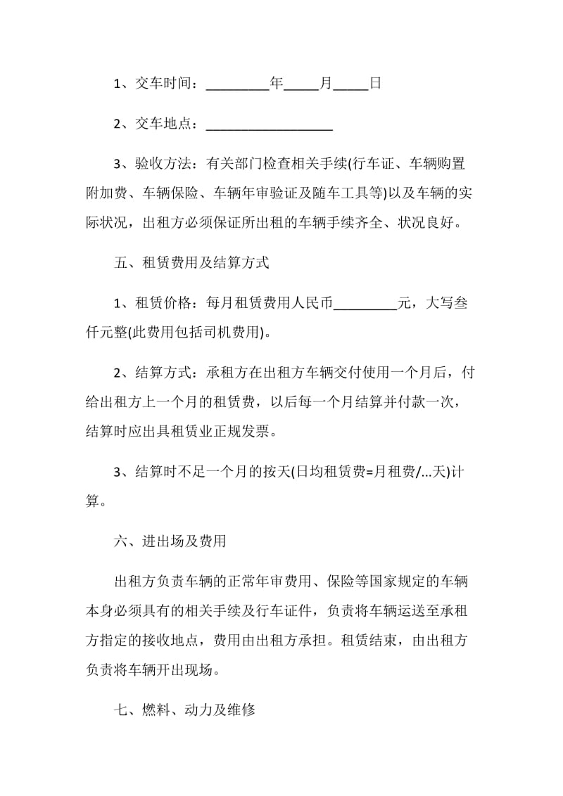 关于长期汽车租赁合同模板大全.doc_第2页