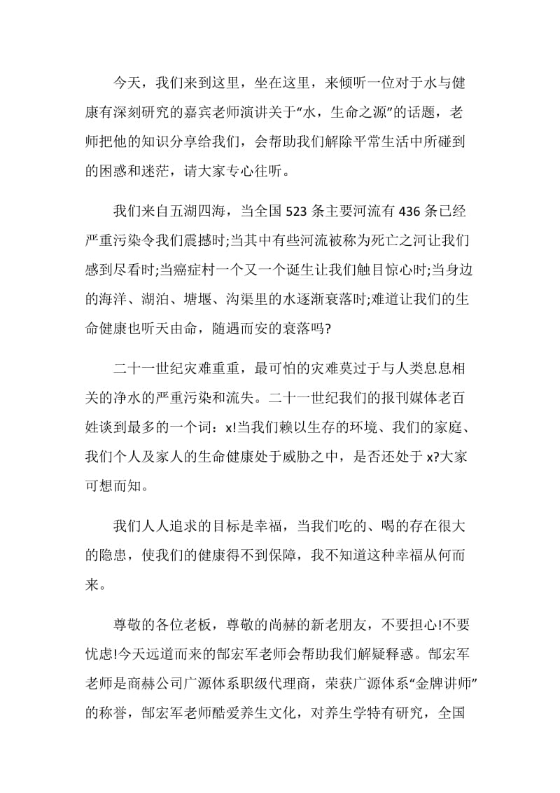 关于主持发言稿大全.doc_第2页