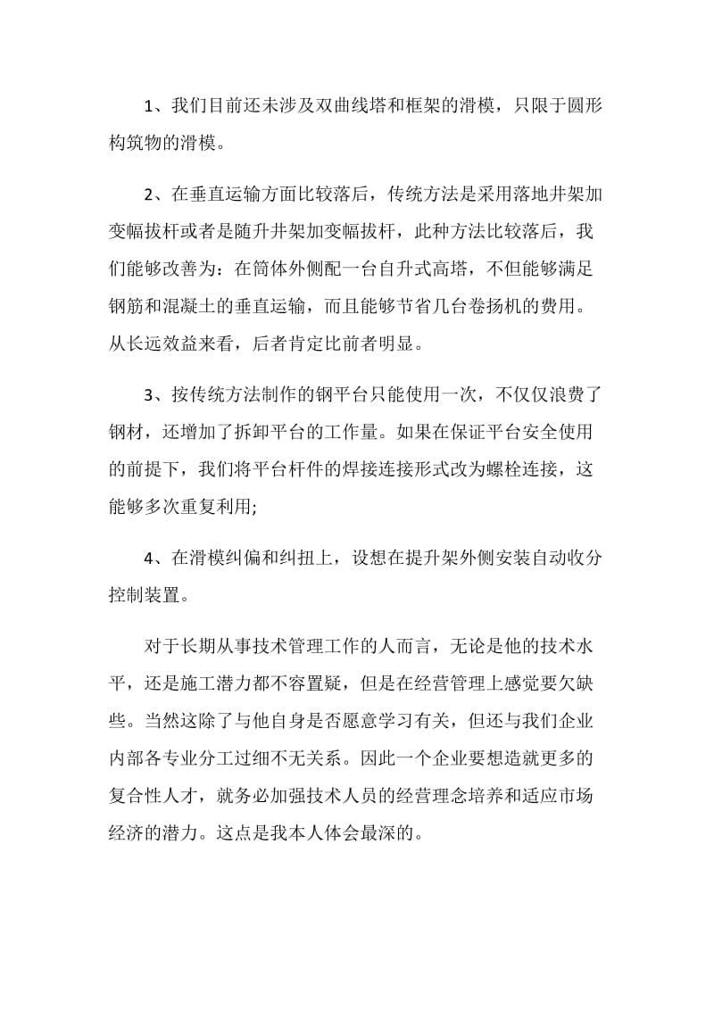 建筑专业业务总结最新集锦.doc_第3页