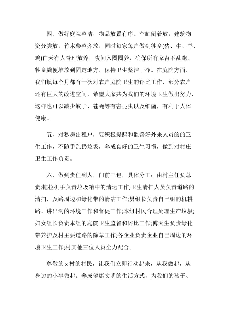 保持清洁的倡议书文章资料汇总.doc_第3页