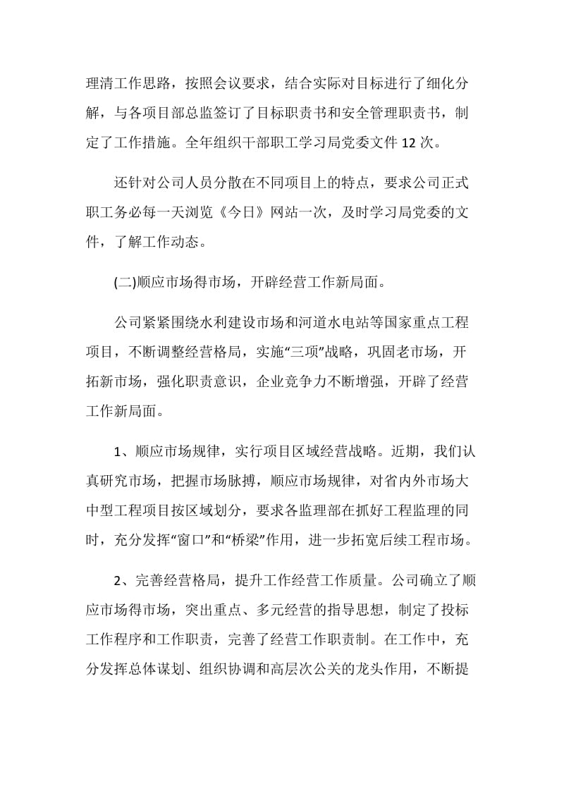 工程监理年终总结2020.doc_第3页