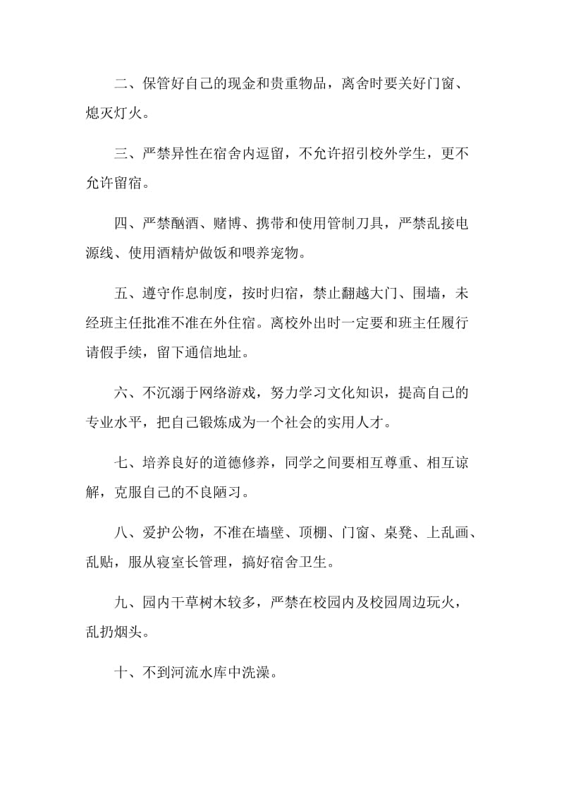 加强校园安全工作的建议书精选范文素材五则.doc_第2页