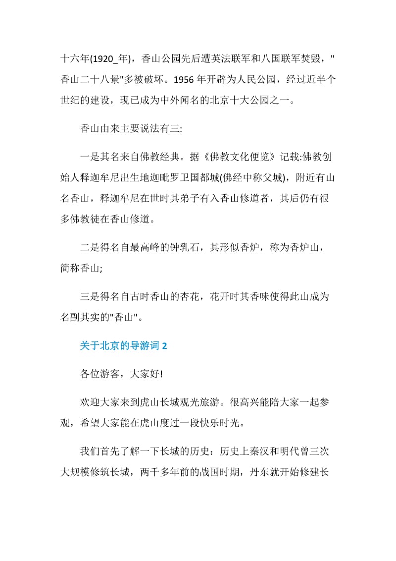 关于北京的导游词5篇大全.doc_第2页