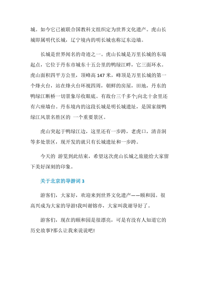 关于北京的导游词5篇大全.doc_第3页