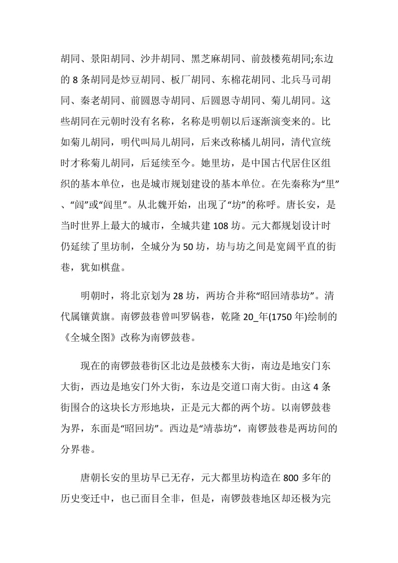 经典北京的导游词合集大全.doc_第2页
