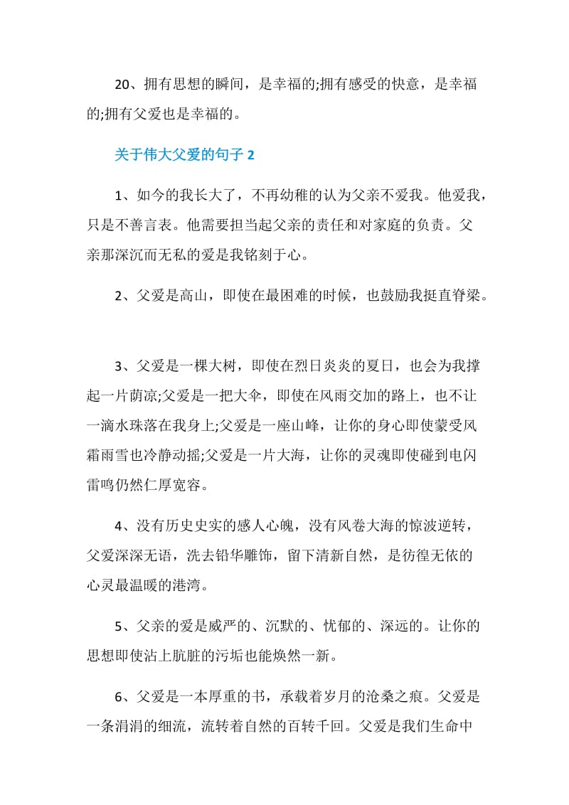 关于伟大父爱的句子合集大全.doc_第3页