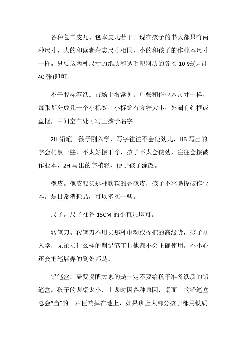 2020秋季北京开学时间通知.doc_第3页