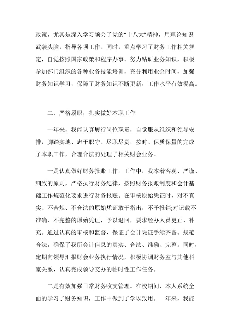 2020单位年度考核工作个人总结最新5篇大全.doc_第2页