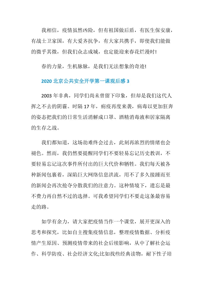 2020北京公共安全开学第一课观后感400字最新7篇.doc_第3页
