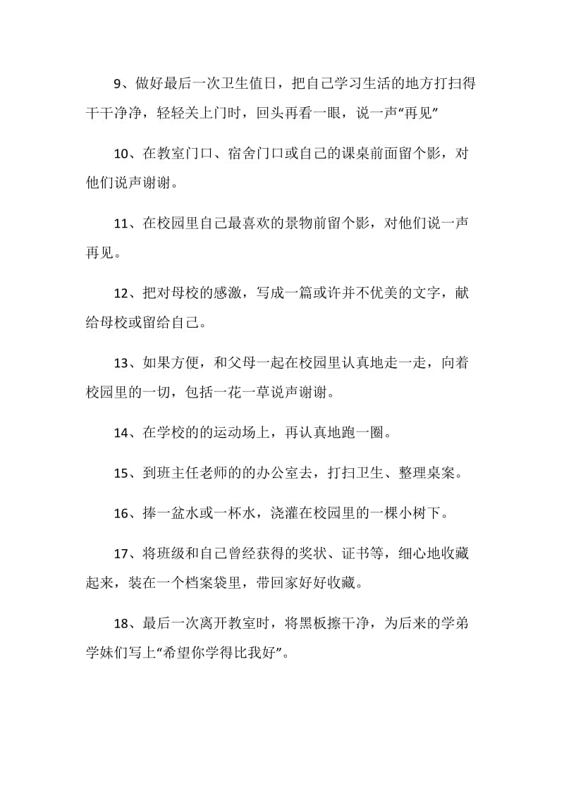 关于毕业生离校倡议书范本素材参考大全.doc_第3页