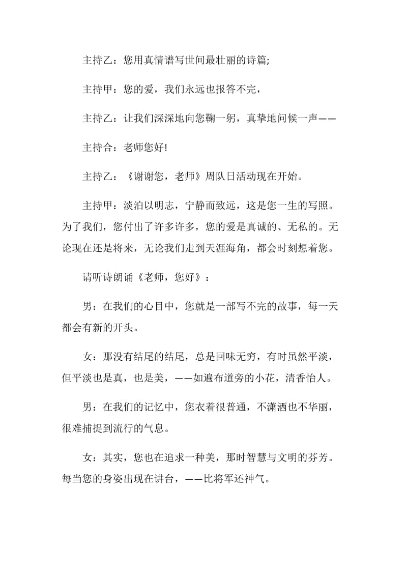 教师节主题活动策划方案范文.doc_第2页