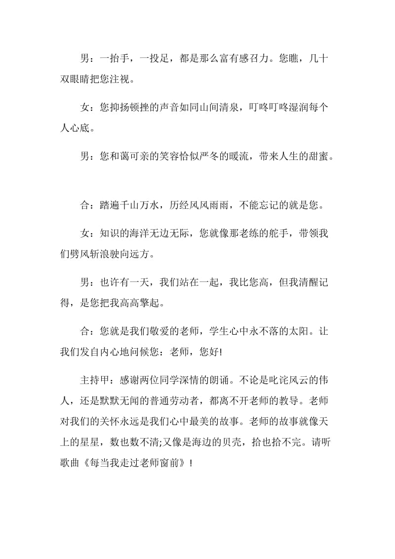 教师节主题活动策划方案范文.doc_第3页