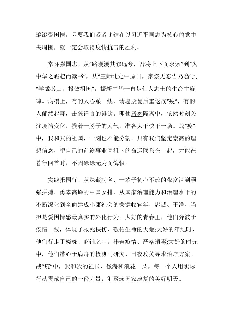 党员教师《我们在一起》观后感学习心得2020精选5篇.doc_第2页