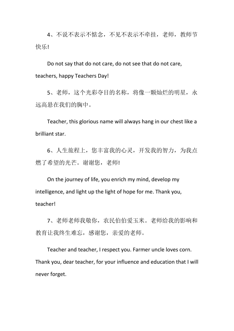 关于老师的毕业赠言最新集锦.doc_第2页