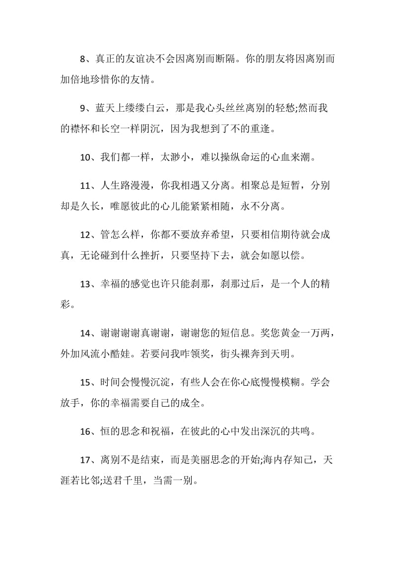 朋友圈经典的离别赠言合集集锦.doc_第2页