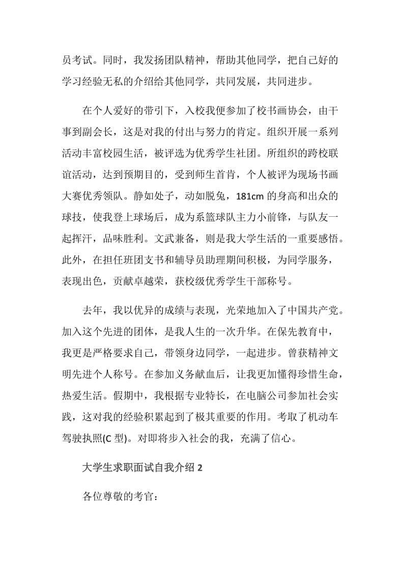 大学生求职面试自我介绍范文.doc_第2页