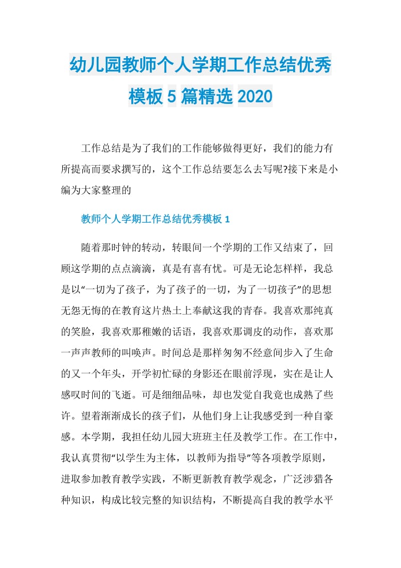 幼儿园教师个人学期工作总结优秀模板5篇精选2020.doc_第1页