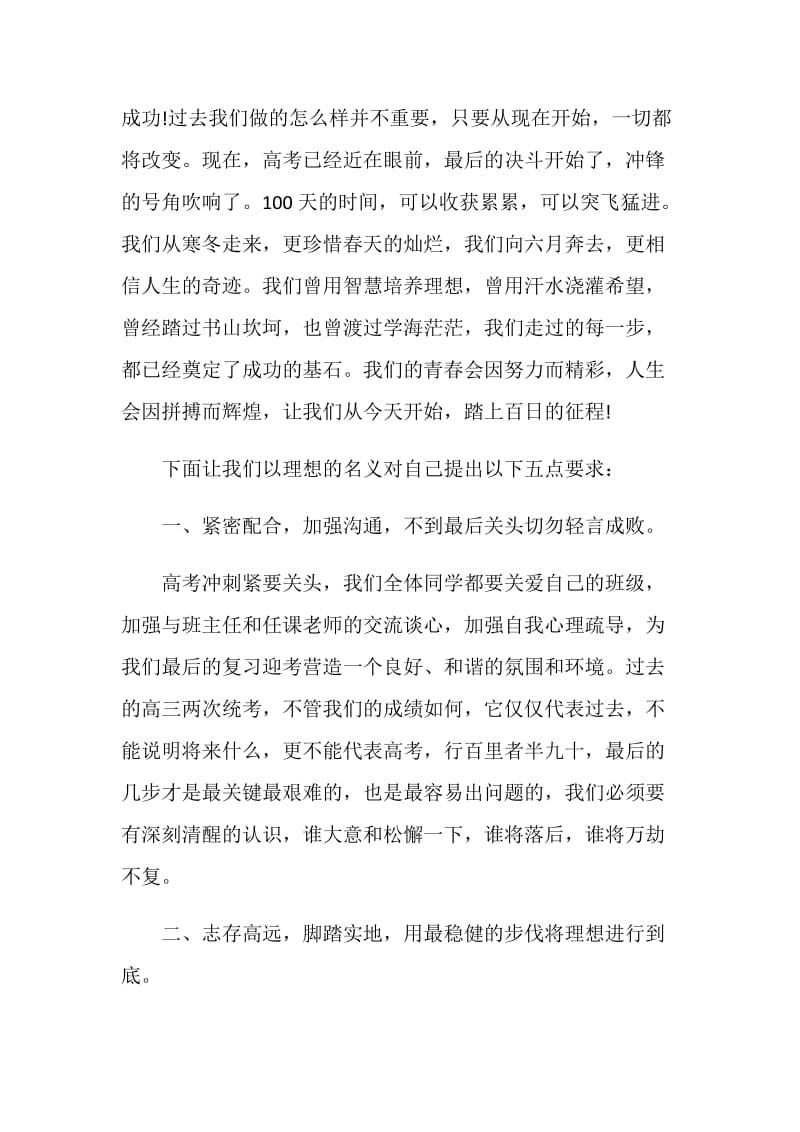 2020年百日誓师发言稿.doc_第2页